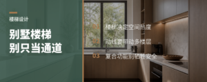 楼梯别只当通道，别墅会少一半戏