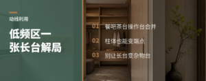低频动线别浪费，一张长台能解局