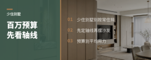 百万预算别墅少住，先看轴线再摆沙发