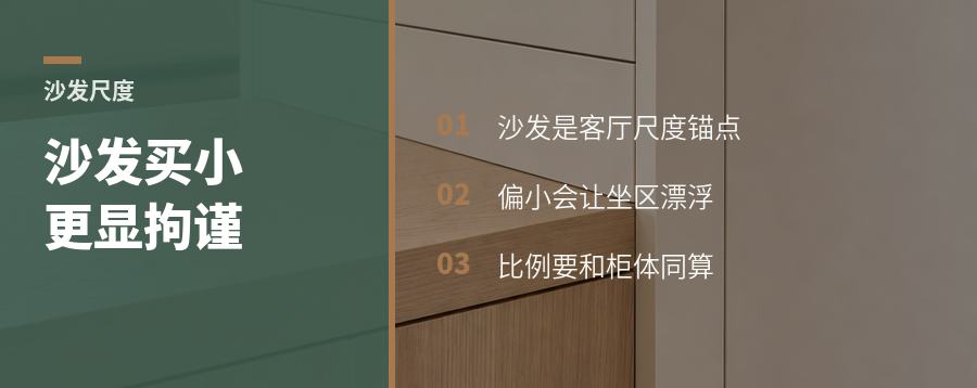 沙发买小一号，客餐厅为何显拘谨了