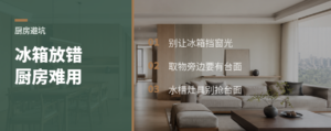 厨房不好用，常卡在冰箱这一步