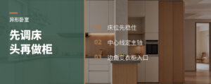 异形卧室别急着塞柜，先看床头方向