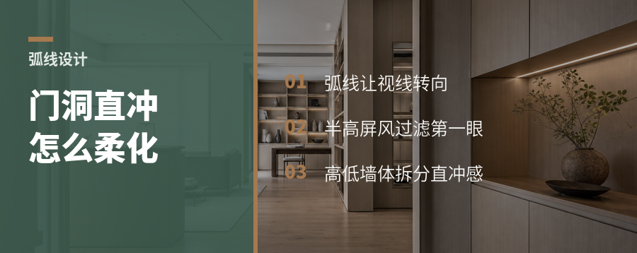 门洞直冲太生硬？弧线能改气场