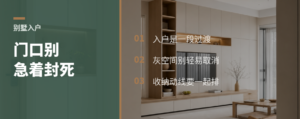 别墅入户设计，别急着把门口全封死
