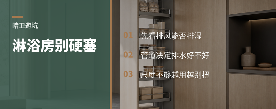暗卫想塞独立淋浴房，先看这3件事