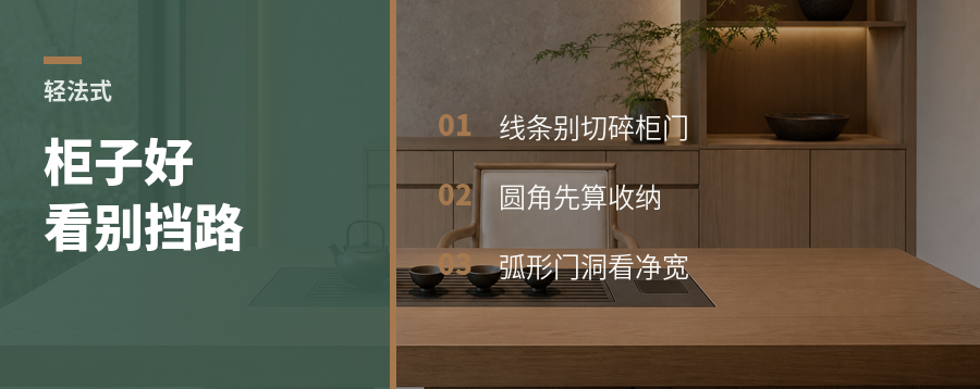 轻法式柜子好看，别卡住家里的路