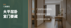 大平层卧室多，门洞反而更要藏