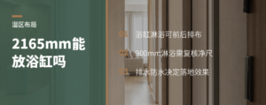 2165mm进深，浴缸和淋浴能共存吗