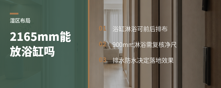2165mm进深，浴缸和淋浴能共存吗