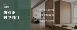 儿童房床位别正对卫浴门