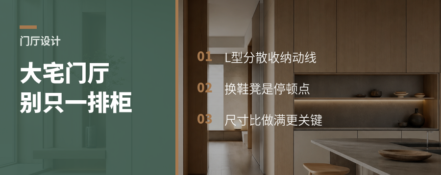 大宅门厅别只做一排柜，L型更顺手