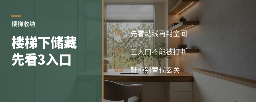复式楼梯下做储藏间，先看3个入口