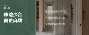 老人房床边少块台面，夜里会更麻烦