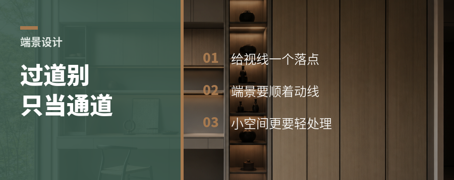 电梯厅和楼梯口，别只当过道用
