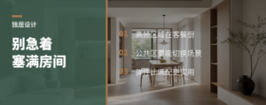 独居户型别急着塞满房间