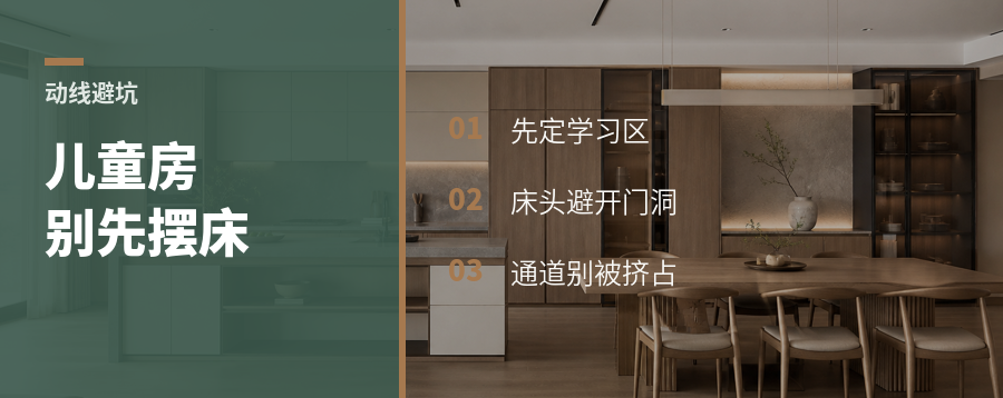 儿童房先摆床？这个动线坑很常见