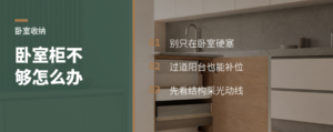 卧室柜不够用，过道和阳台怎么补