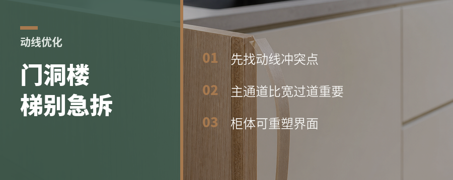 门洞楼梯卡动线，先别急着拆墙