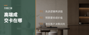 高端方案汇报，成交卡在这一步