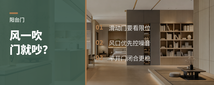 阳台门选错，风一吹就吵
