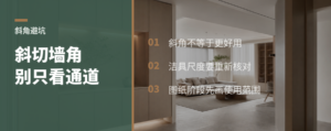 卫生间斜切墙角，空间变大也会踩坑