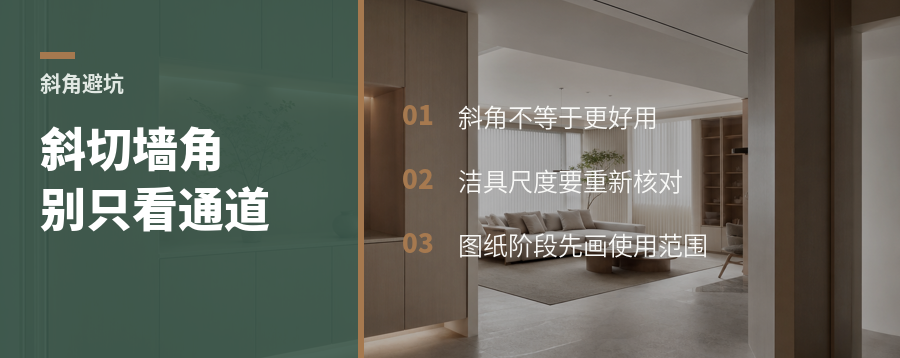 卫生间斜切墙角，空间变大也会踩坑