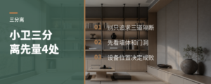 小户型卫生间三分离，先量清这4处