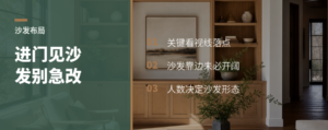进门就见沙发，真的一定不好吗
