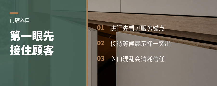 门店入口第一眼，为什么要先接住顾客
