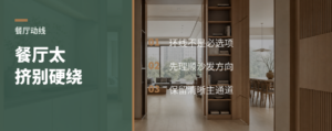 餐厅太挤，别先想着做环线
