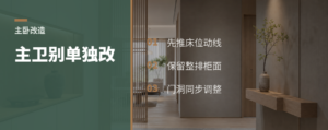 主卧主卫别单改，先推这3条线