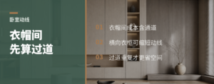 衣帽间会偷走卧室吗？先看过道账