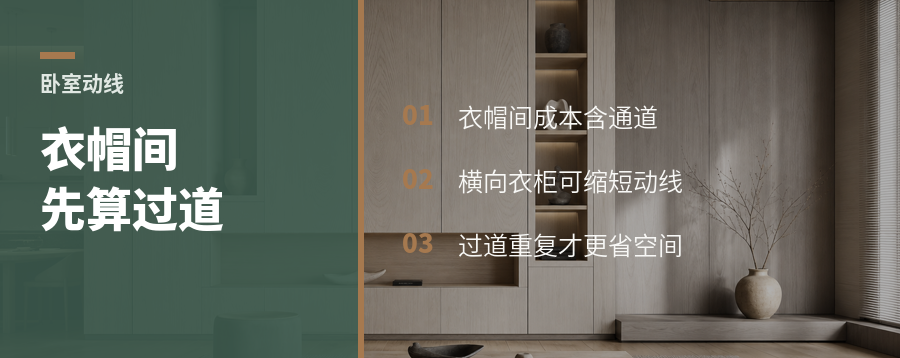 衣帽间会偷走卧室吗？先看过道账