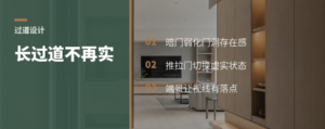 长过道太实？4招做出层次和私密