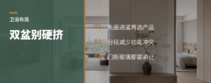 小卫生间塞下双盆，关键不是硬挤