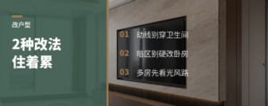 这两种改法，户型图上好看住着累