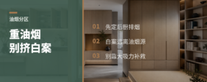 油烟重的档口，别和白案挤在一起