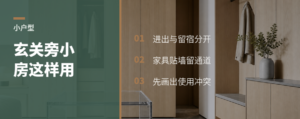 多功能房挨着玄关，小户型反而更好用