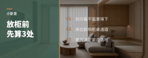 小卧室放不下柜？先算这3个尺寸