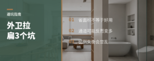 外卫拉扁改造，常吃亏在这3处