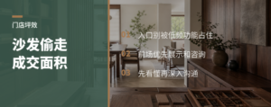 店里放沙发，可能偷走成交面积