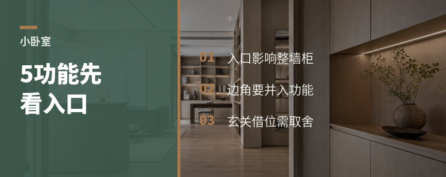 小卧室塞下5种功能，入口先别急着定