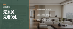 没有玄关，麻烦常从这3处开始