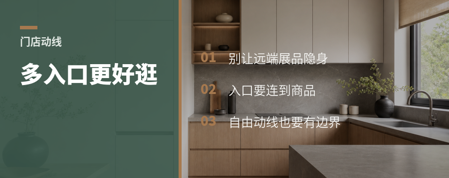 门店有多个入口，顾客反而更好逛