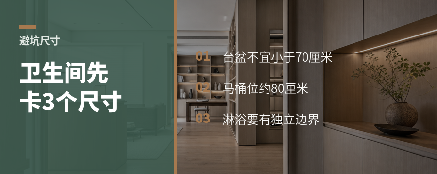 卫生间改布局，先卡住这3个尺寸