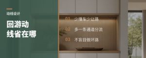 回游动线到底省在哪里