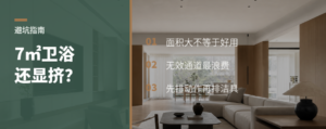 7㎡卫生间，为什么还会越装越挤