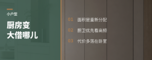 86㎡住6口，厨房变大从哪借