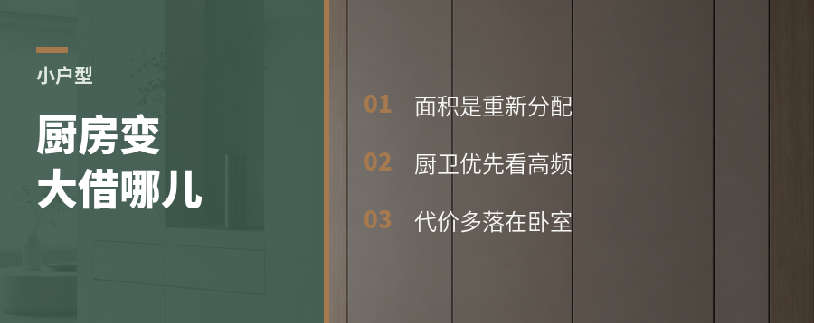 86㎡住6口，厨房变大从哪借