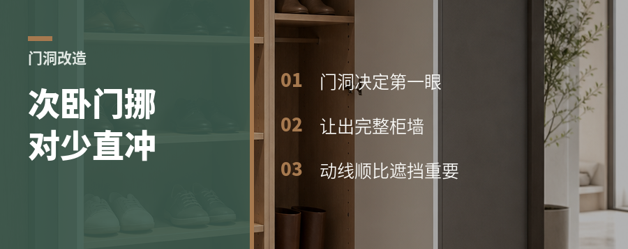 次卧门一挪，卫生间直冲感能少一半